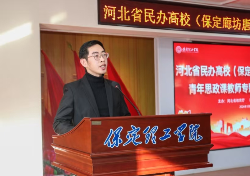 河北省民办高校青年思政课教师专题培训班在beat365英国官网闭幕