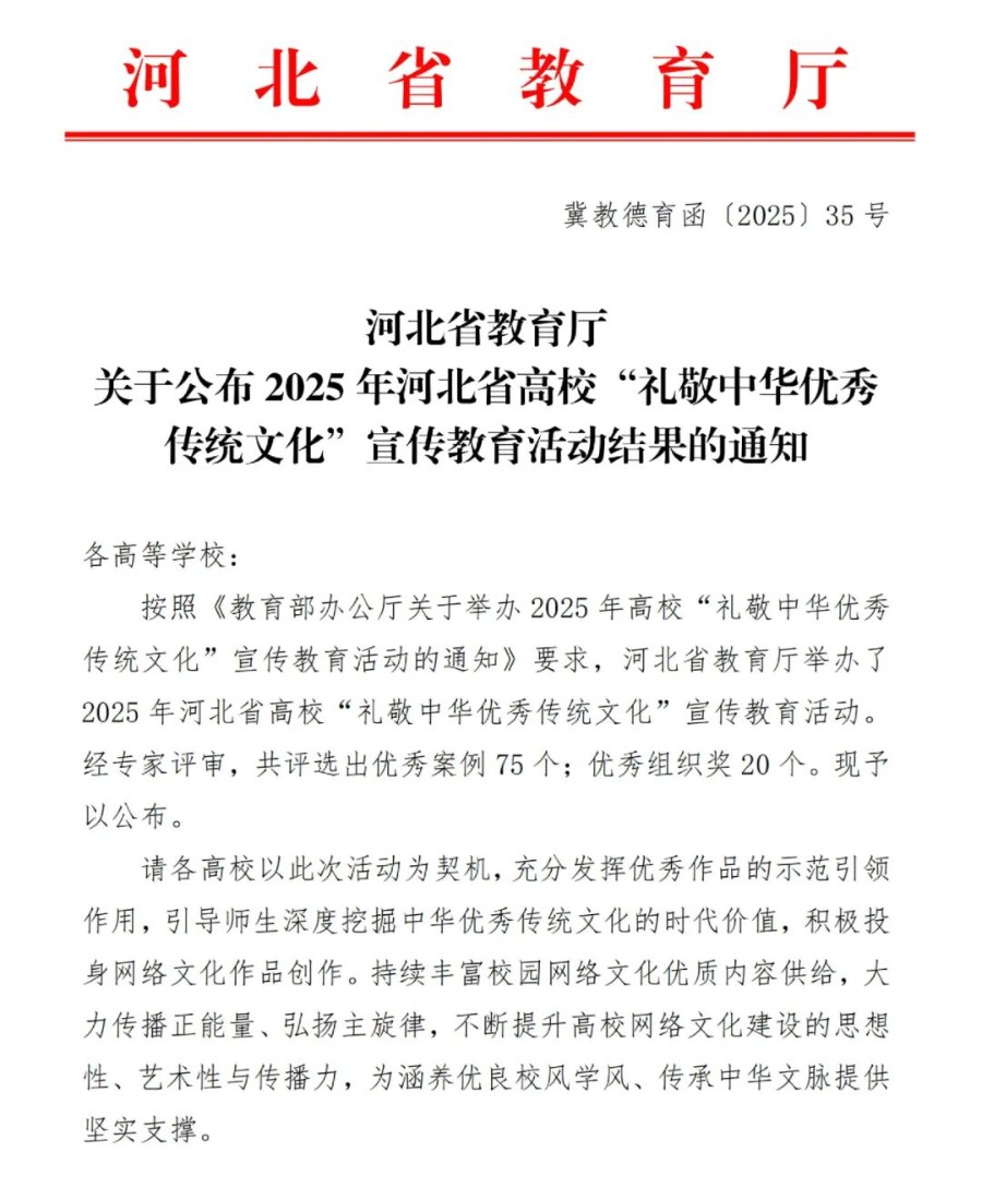 【榜样引领】beat365英国官网在2025年河北省高校“礼敬中华优秀传统文化”宣传教育活动中斩获佳绩！