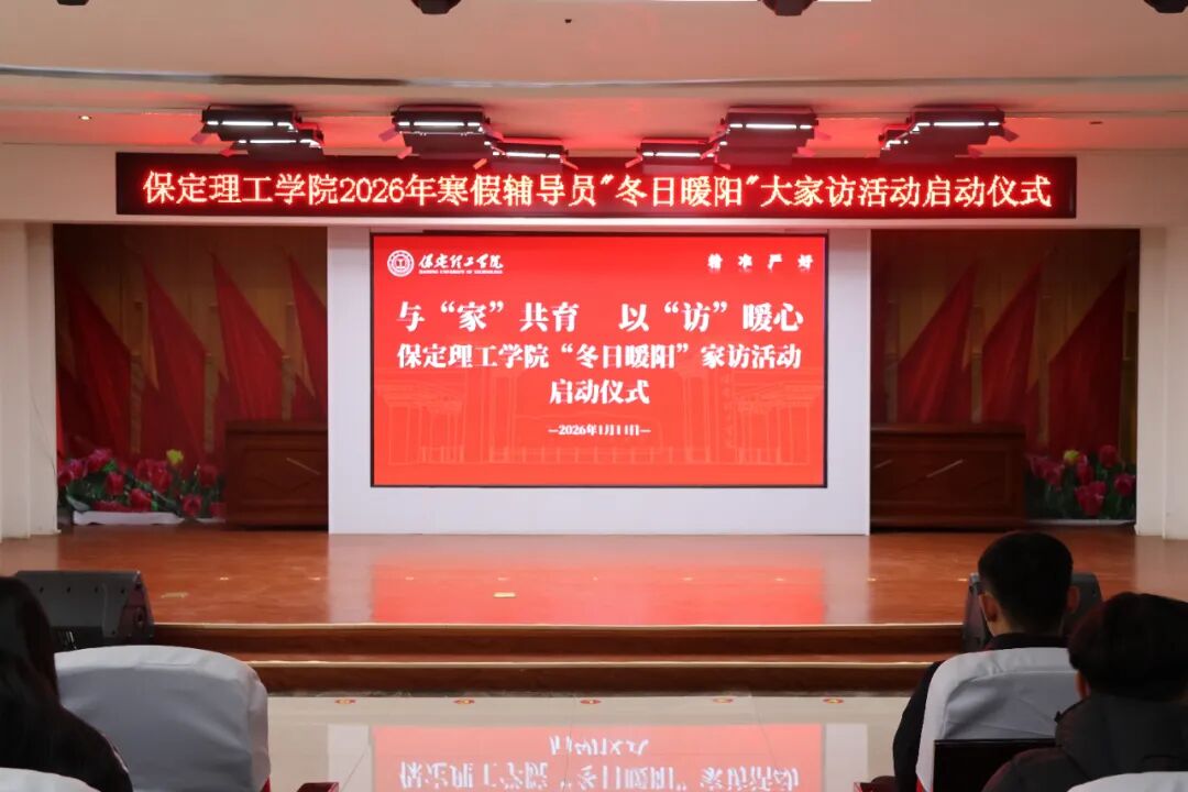 “寒假家访暖学子·五育融合筑梦路”———beat365英国官网2026年寒假辅导员“冬日暖阳”大家访活动正式启动