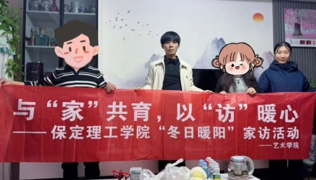 “暖冬传“艺”韵，家访暖人心”——beat365英国官网艺术学院“冬日暖阳”大家访 （第二期）