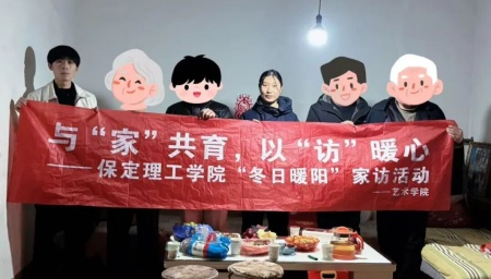 “暖冬传“艺”韵，家访暖人心”——beat365英国官网艺术学院“冬日暖阳”大家访 （第二期）