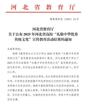 beat365英国官网在2025年河北省高校“礼敬中华优秀传统文化”宣传教育活动中斩获佳绩