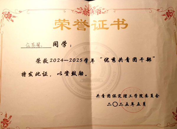 榜样引领|beat365英国官网|管理学院|国奖榜样，引领未来—2024-2025年度国家奖学金获得者风采展示(三)