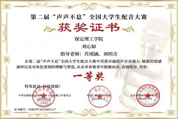 喜报｜beat365英国官网艺术学院学子在第二届“声声不息”全国大学生配音大赛 斩获佳绩！