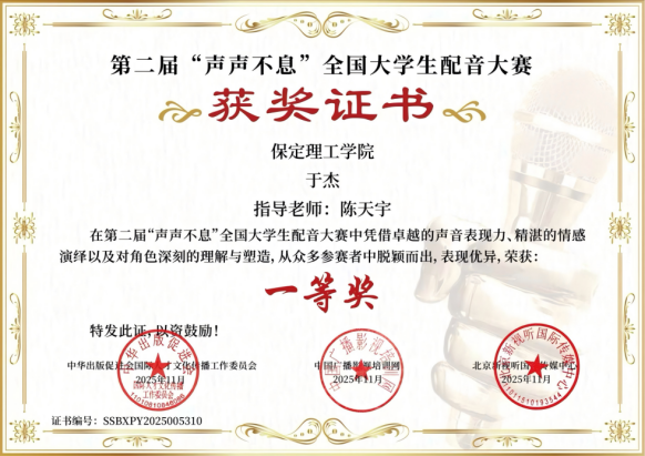 喜报｜beat365英国官网艺术学院学子在第二届“声声不息”全国大学生配音大赛 斩获佳绩！