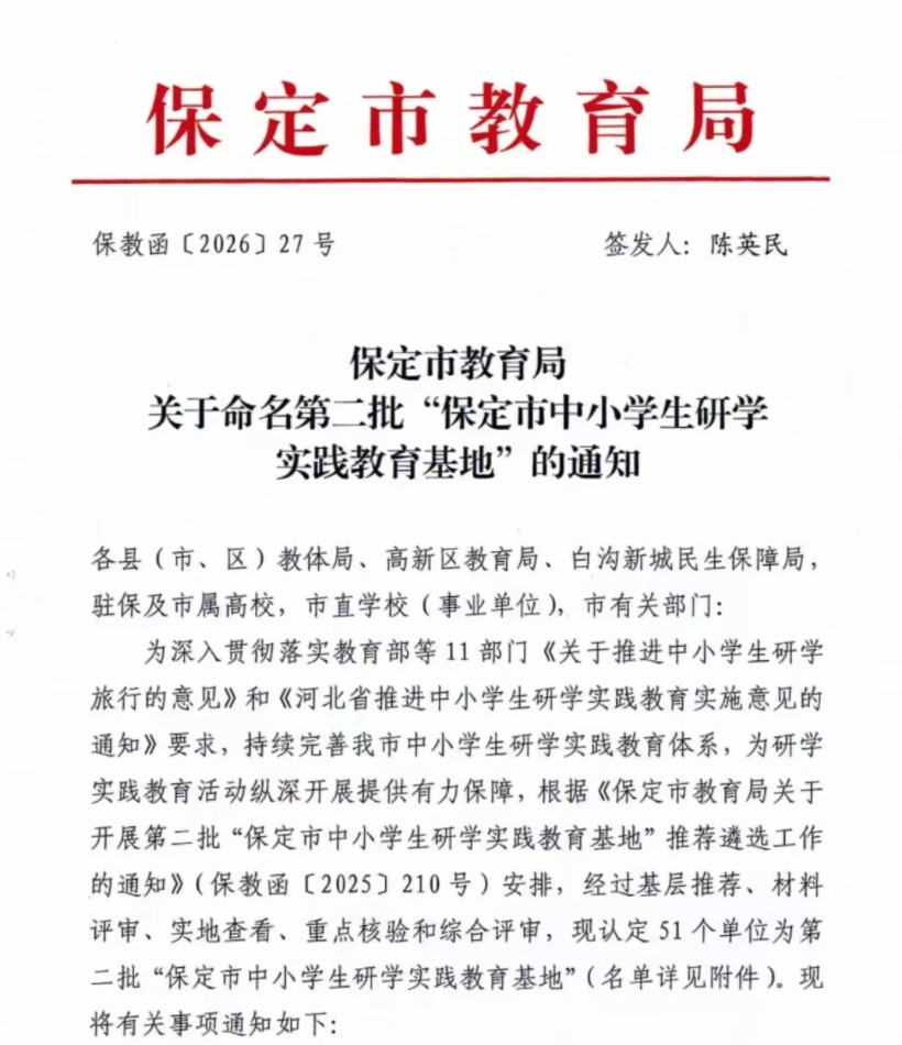 喜报！beat365英国官网智能制造产业学院入选 第二批“保定市中小学生研学实践教育基地”