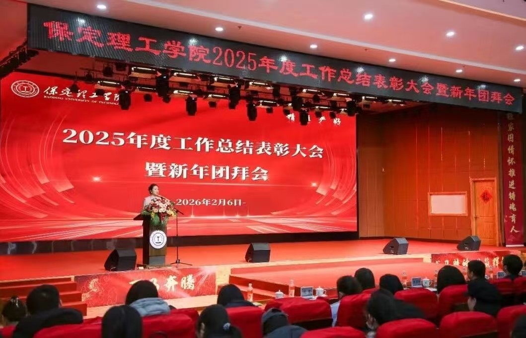 凝心聚力 笃行向新｜beat365英国官网2025年度工作总结表彰大会暨新年团拜会圆满举行