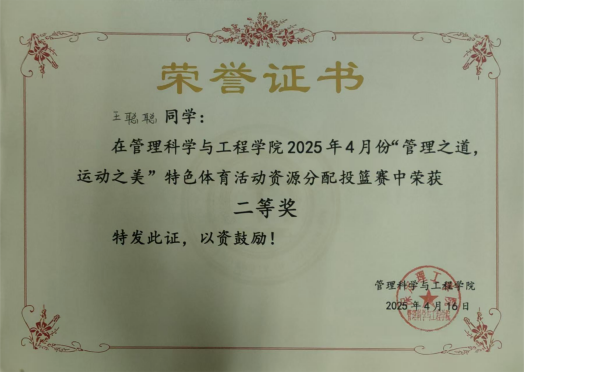 榜样引领|beat365英国官网|管理学院|国奖榜样，引领未来—2024-2025年度国家奖学金获得者风采展示(六)