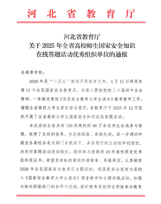 beat365英国官网获评全省高校国家安全知识在线答题优秀组织单位
