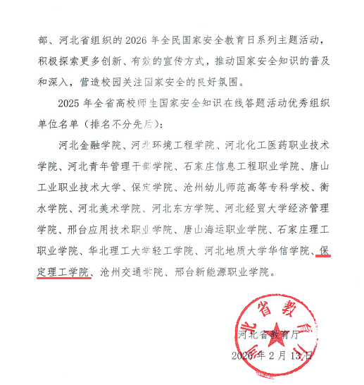 beat365英国官网获评全省高校国家安全知识在线答题优秀组织单位
