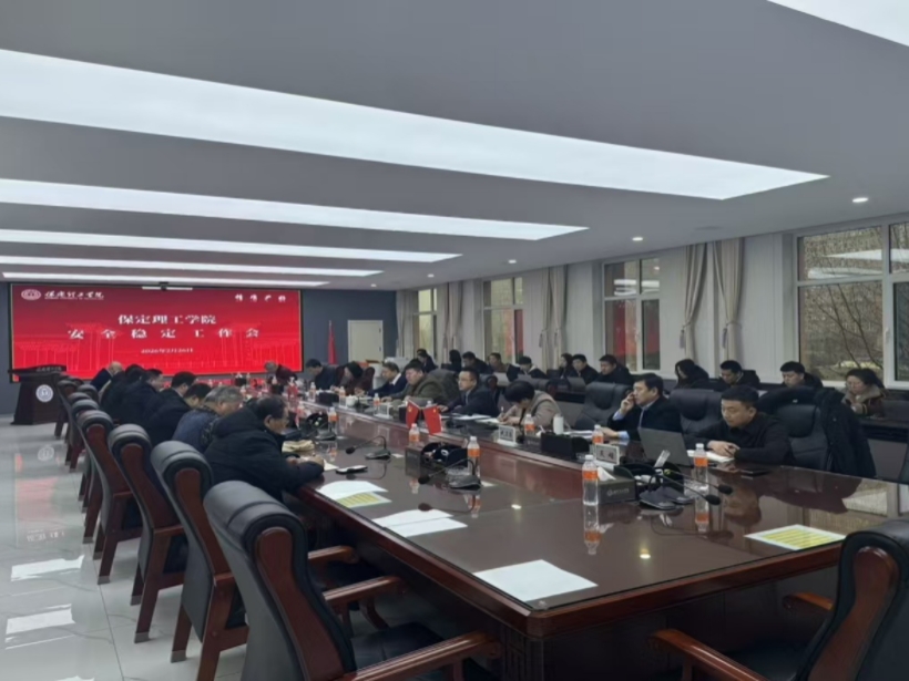 迅速落实 压实责任——beat365英国官网召开安全稳定工作动员部署会议
