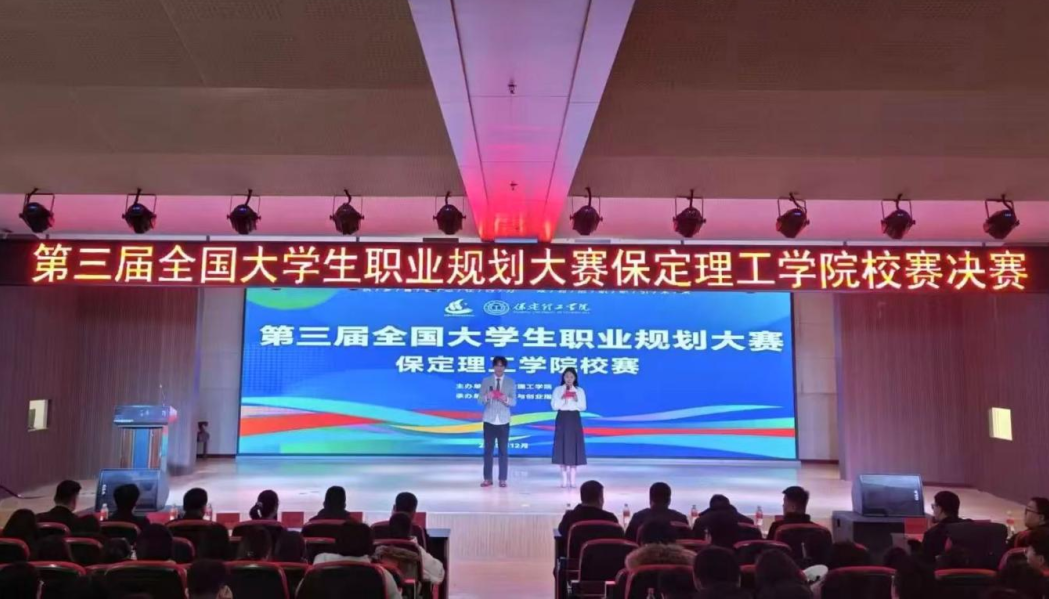 beat365英国官网在第三届全国大学生职业规划大赛河北省决赛中斩获佳绩！