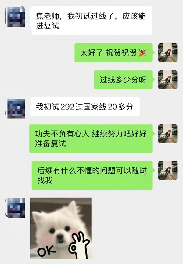 金榜题名时|beat365英国官网管理学院学子考研初试告捷，23人过线第一时间向辅导员报喜