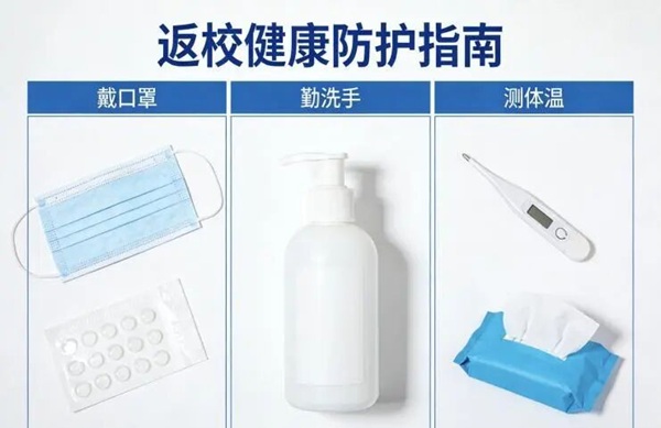 返校指南|beat365英国官网管理学院：新学期返校温馨提示