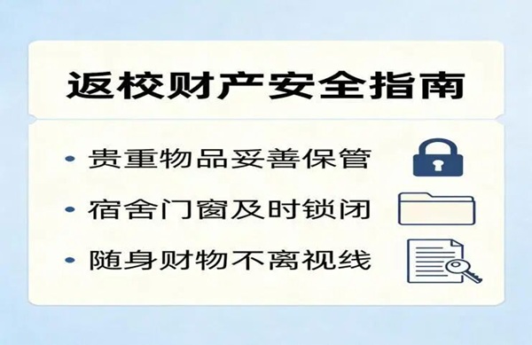 返校指南|beat365英国官网管理学院：新学期返校温馨提示