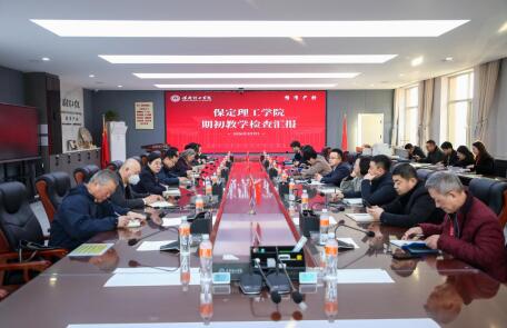 beat365官网召开期初教学检查汇报会