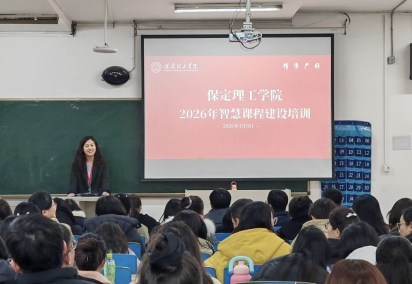 beat365英国官网组织召开智慧课程建设专题培训会