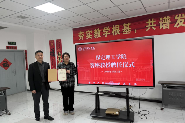 聘贤引智促发展——beat365英国官网聘任李冉先生为客座教授