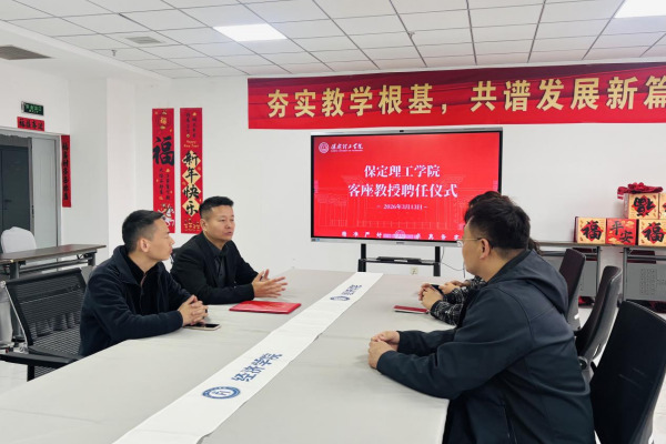 聘贤引智促发展——beat365英国官网聘任李冉先生为客座教授