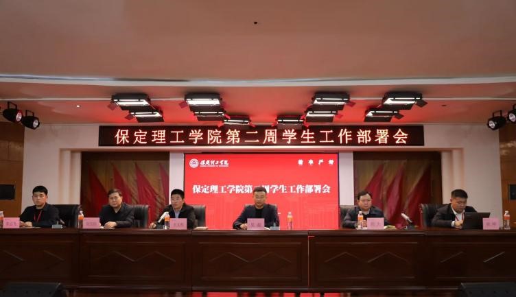 beat365英国官网召开2026年春季学期第二周学生工作部署会