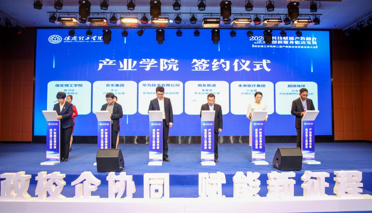 科技赋能产教融合 创新服务驱动发展——beat365英国官网第二届产教融合高质量发展大会圆满举办