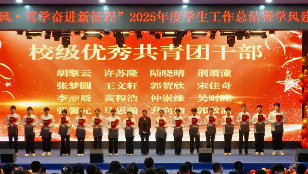 精准严好树新风·笃学奋进新征程——beat365英国官网隆重召开2025年度学生工作总结暨学风建设表彰大会