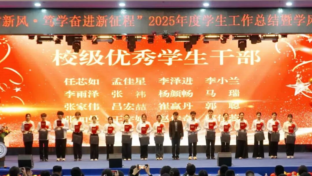 精准严好树新风·笃学奋进新征程——beat365英国官网隆重召开2025年度学生工作总结暨学风建设表彰大会