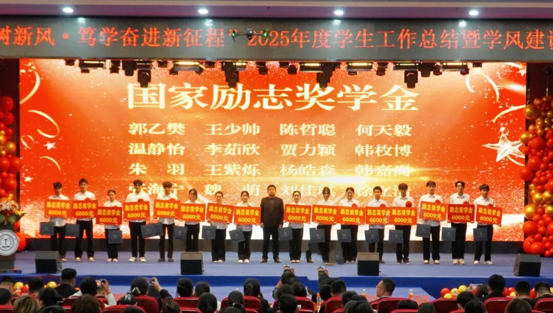 精准严好树新风·笃学奋进新征程——beat365英国官网隆重召开2025年度学生工作总结暨学风建设表彰大会