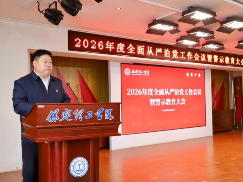 beat365英国官网召开2026年全面从严治党工作会议暨警示教育大会
