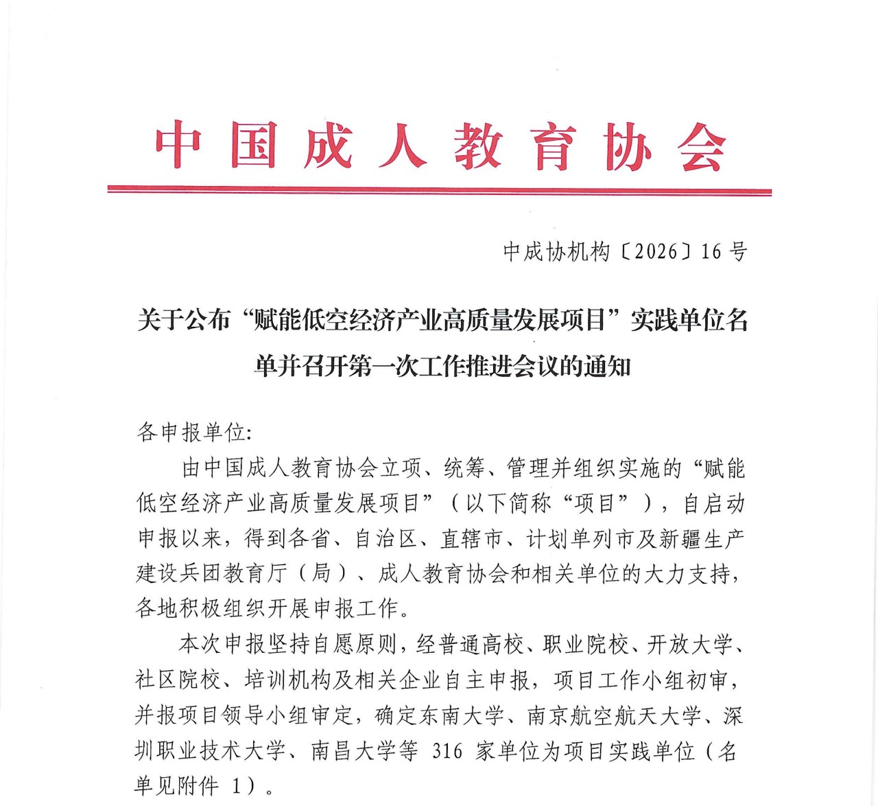 实力上榜！beat365英国官网成功入选“赋能低空经济产业高质量发展项目”实践单位