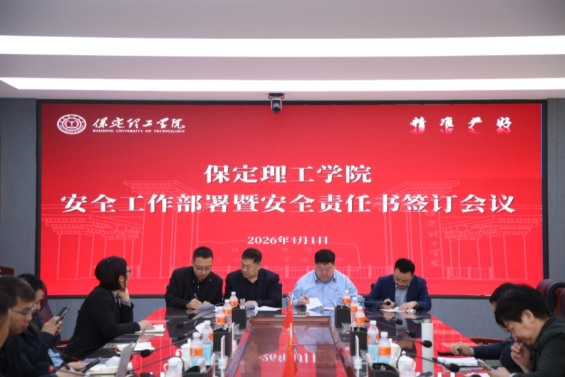 beat365英国官网召开安全工作部署暨安全责任书签订会