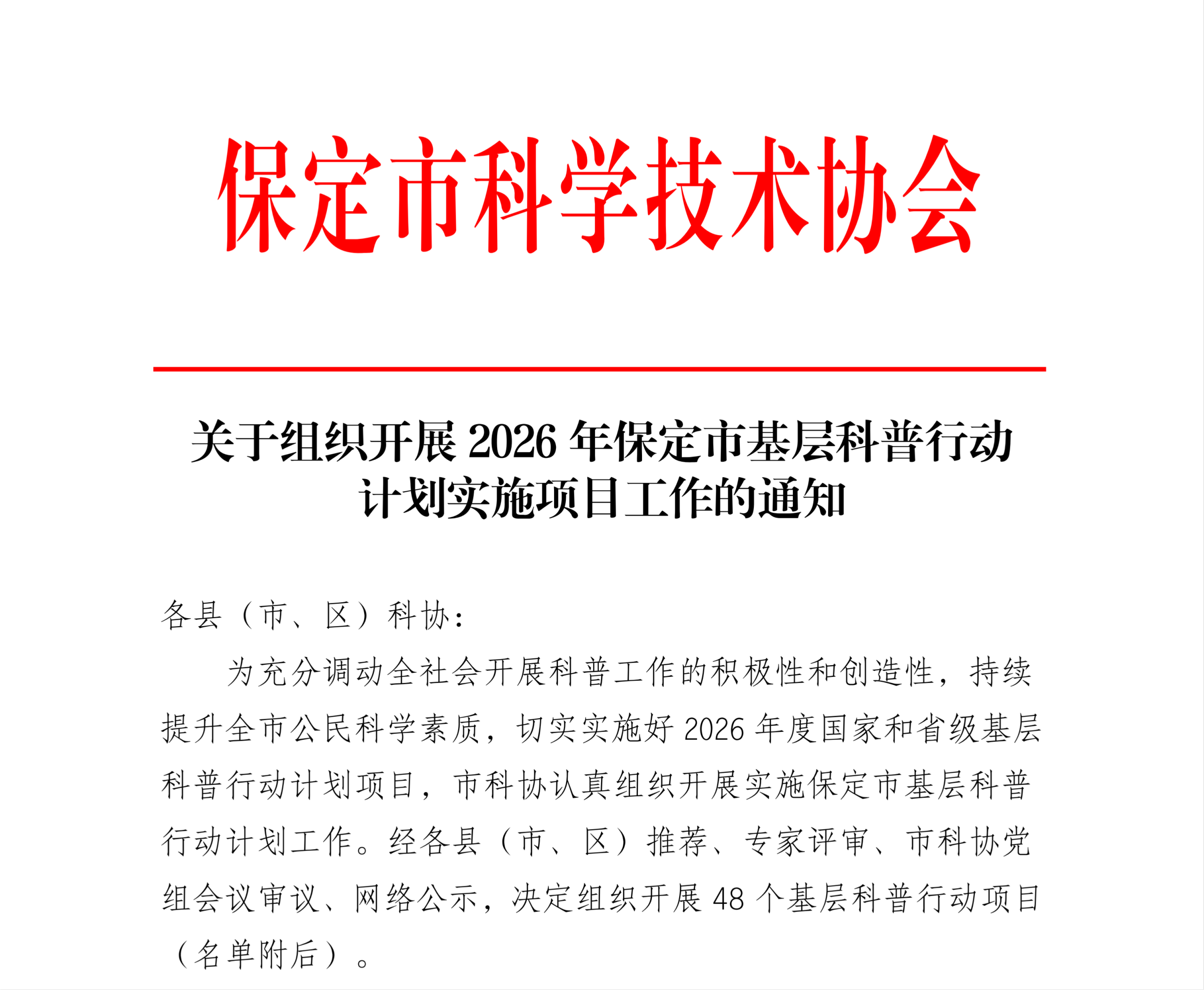 喜报！beat365英国官网一项目入选国家级基层科普行动计划
