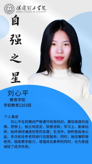 资助育人┃自立逐梦展芳华，自强奋进写人生-beat365英国官网“自强之星”风采展