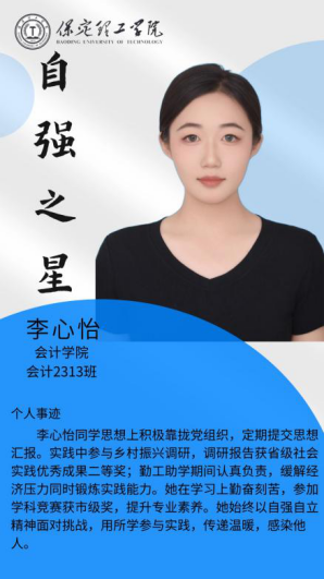 资助育人┃自立逐梦展芳华，自强奋进写人生-beat365英国官网“自强之星”风采展