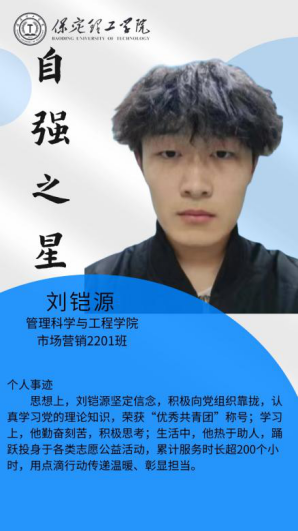 资助育人┃自立逐梦展芳华，自强奋进写人生-beat365英国官网“自强之星”风采展