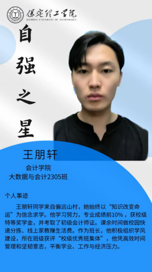 资助育人┃自立逐梦展芳华，自强奋进写人生-beat365英国官网“自强之星”风采展