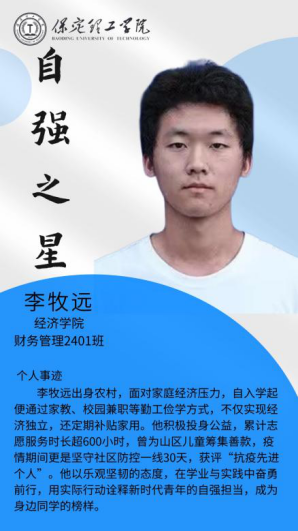 资助育人┃自立逐梦展芳华，自强奋进写人生-beat365英国官网“自强之星”风采展
