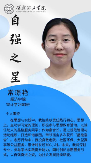 资助育人┃自立逐梦展芳华，自强奋进写人生-beat365英国官网“自强之星”风采展