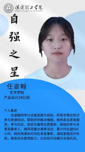 资助育人┃自立逐梦展芳华，自强奋进写人生-beat365英国官网“自强之星”风采展