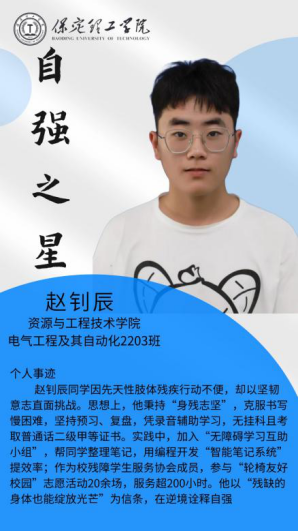 资助育人┃自立逐梦展芳华，自强奋进写人生-beat365英国官网“自强之星”风采展