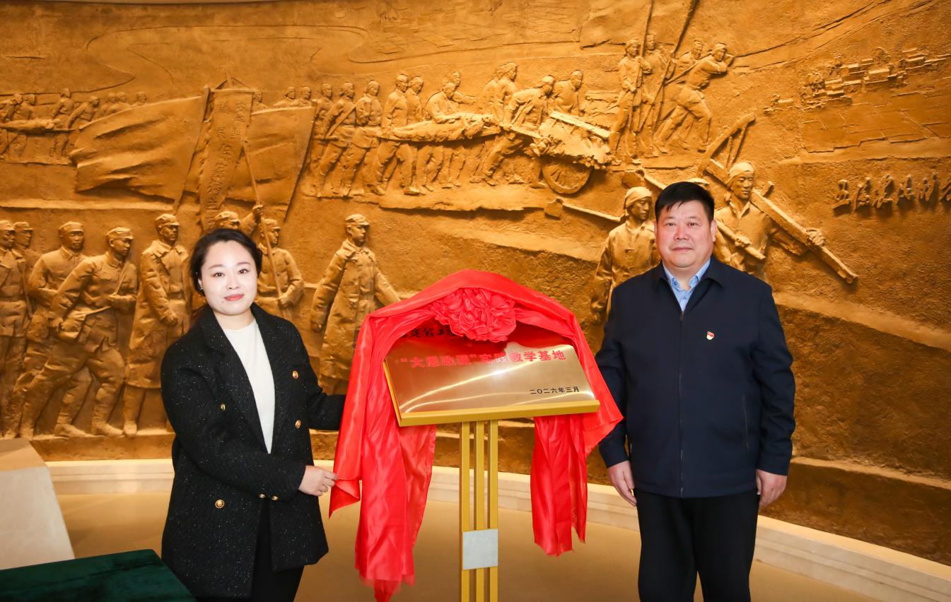 校地共建融思政 红色铸魂育新人——beat365英国官网大思政课实践教学基地揭牌暨第三十九期入团仪式