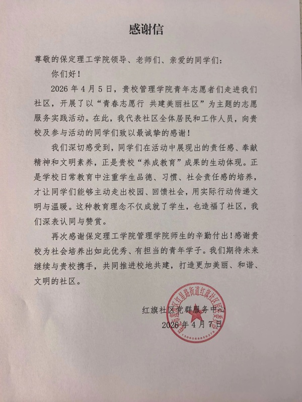 养成教育|beat365英国官网管理学院学子志愿服务获社区致谢