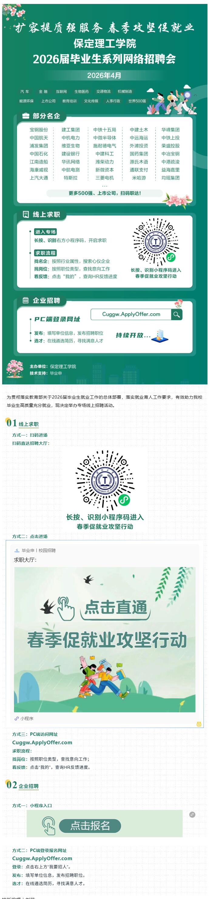 春季促就业攻坚行动 | beat365英国官网2026届毕业生4月专场网络招聘会