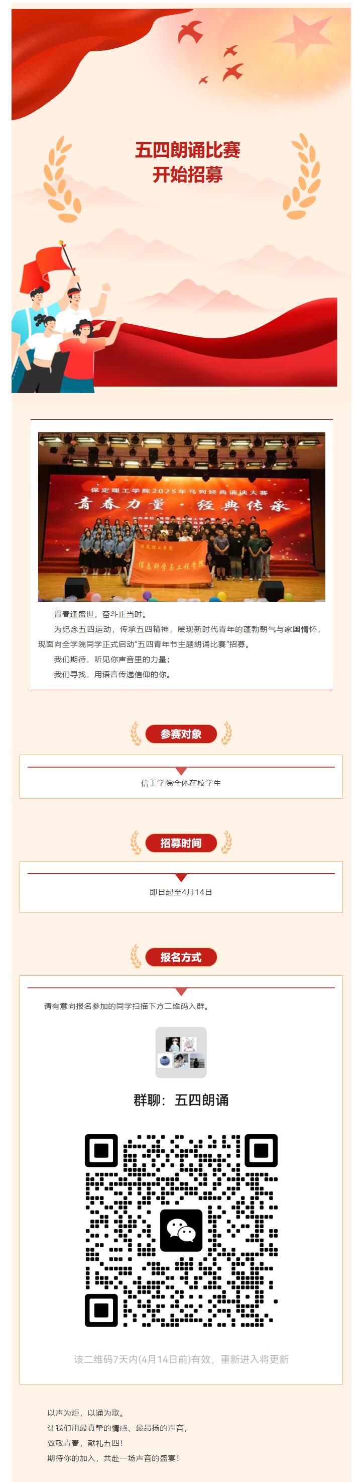 【青春绽放 学苑风采】|beat365英国官网|信息科学与工程学院|五四朗诵比赛开始招募啦！