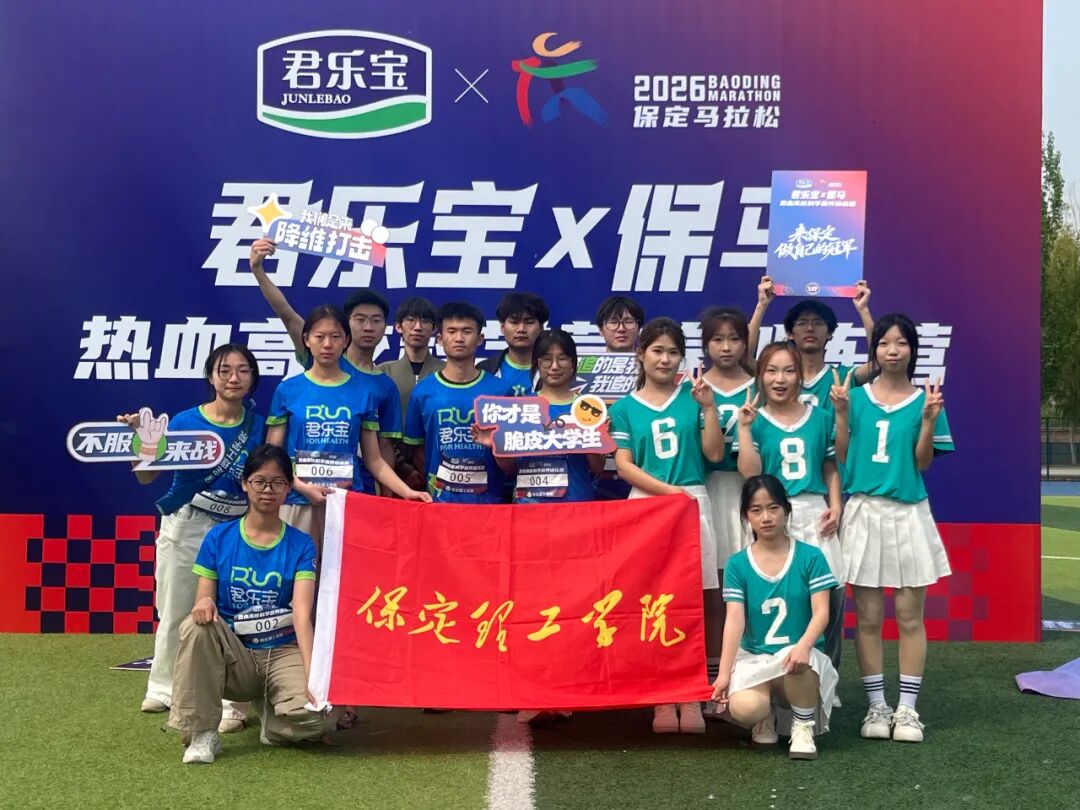 热血逐马 青春护航——beat365英国官网受邀参加2026保定马拉松高校训练营活动
