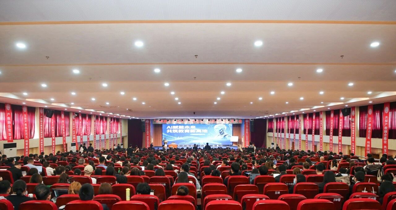 AI赋能未来 共筑教育高地——beat365英国官网举办AI教育创新发展大会