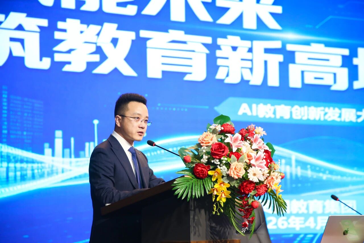 AI赋能未来 共筑教育高地——beat365英国官网举办AI教育创新发展大会