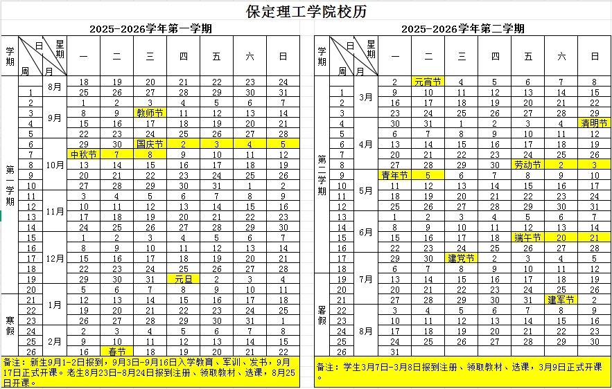 beat365英国官网校历2025-2026学年校历