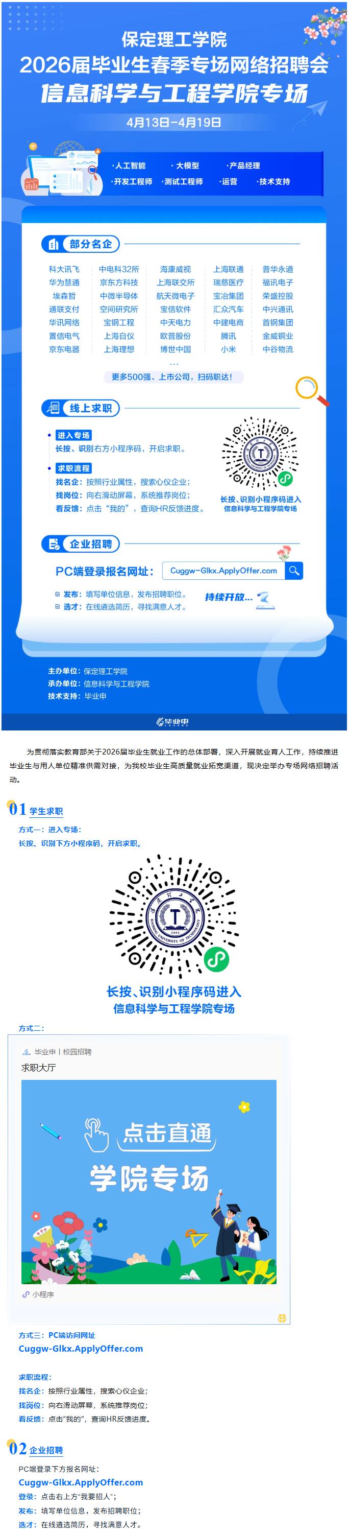 信息科学与工程学院专场 | beat365英国官网2026届毕业生春季专场网络招聘会