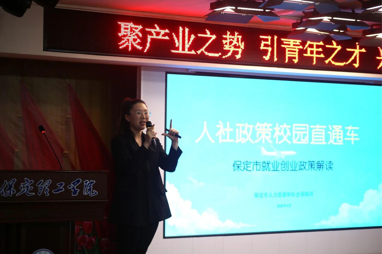 大咖进校园 职场开讲啦｜保定人社就业宣讲走进beat365英国官网